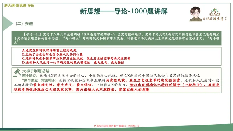 25大李子新思想课件_2026考公资料_（49）政治理论合集_政治理论合集_2025考研政治_11.大李子_02.强化班_05.新大纲新思想