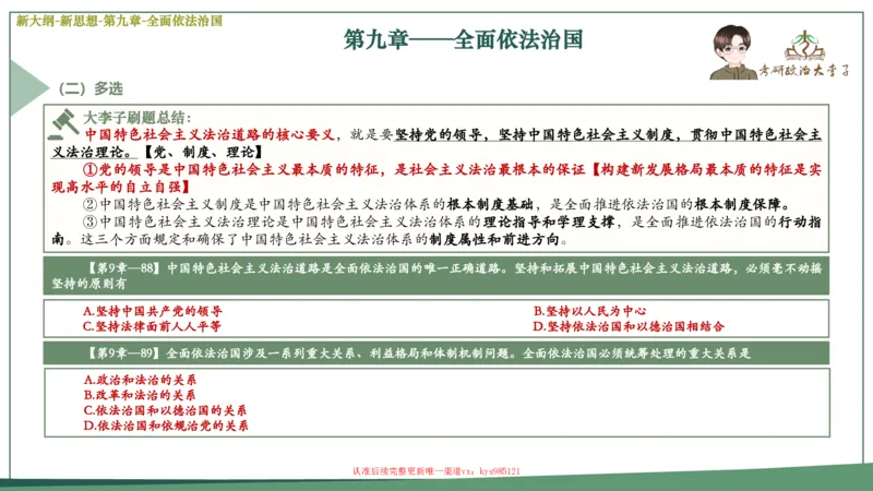 25大李子新思想课件_2026考公资料_（49）政治理论合集_政治理论合集_2025考研政治_11.大李子_02.强化班_05.新大纲新思想