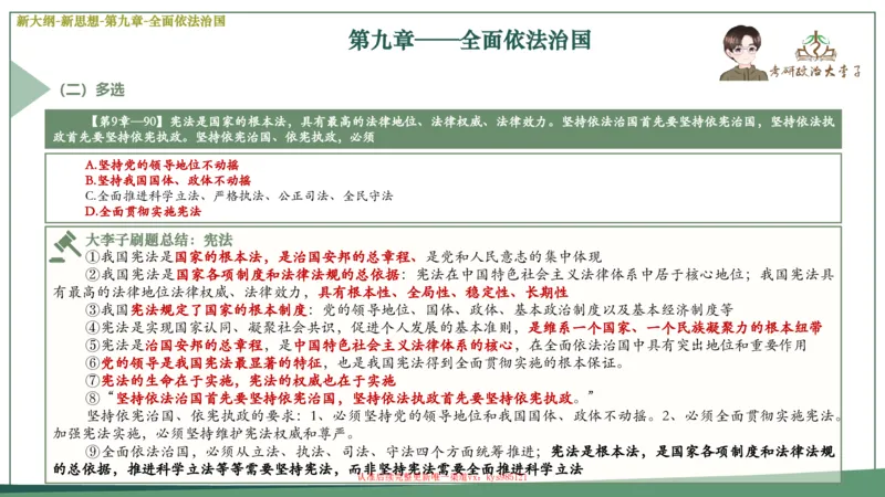 25大李子新思想课件_2026考公资料_（49）政治理论合集_政治理论合集_2025考研政治_11.大李子_02.强化班_05.新大纲新思想