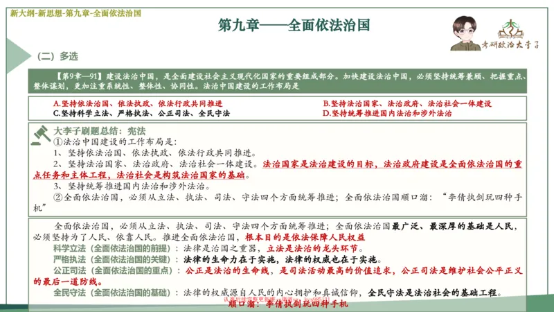 25大李子新思想课件_2026考公资料_（49）政治理论合集_政治理论合集_2025考研政治_11.大李子_02.强化班_05.新大纲新思想