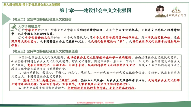 25大李子新思想课件_2026考公资料_（49）政治理论合集_政治理论合集_2025考研政治_11.大李子_02.强化班_05.新大纲新思想