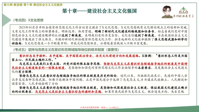 25大李子新思想课件_2026考公资料_（49）政治理论合集_政治理论合集_2025考研政治_11.大李子_02.强化班_05.新大纲新思想