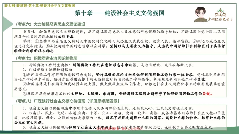 25大李子新思想课件_2026考公资料_（49）政治理论合集_政治理论合集_2025考研政治_11.大李子_02.强化班_05.新大纲新思想