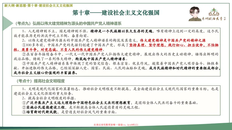 25大李子新思想课件_2026考公资料_（49）政治理论合集_政治理论合集_2025考研政治_11.大李子_02.强化班_05.新大纲新思想
