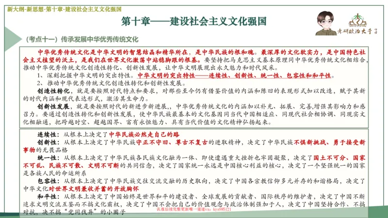 25大李子新思想课件_2026考公资料_（49）政治理论合集_政治理论合集_2025考研政治_11.大李子_02.强化班_05.新大纲新思想