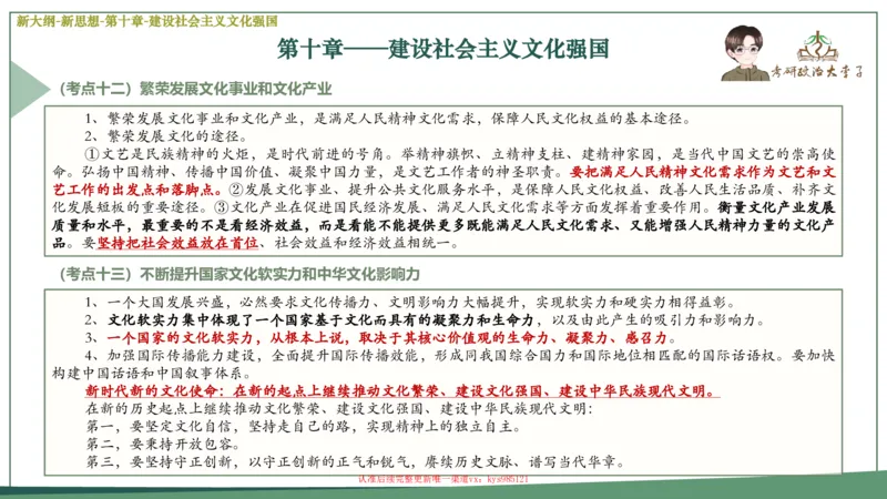 25大李子新思想课件_2026考公资料_（49）政治理论合集_政治理论合集_2025考研政治_11.大李子_02.强化班_05.新大纲新思想