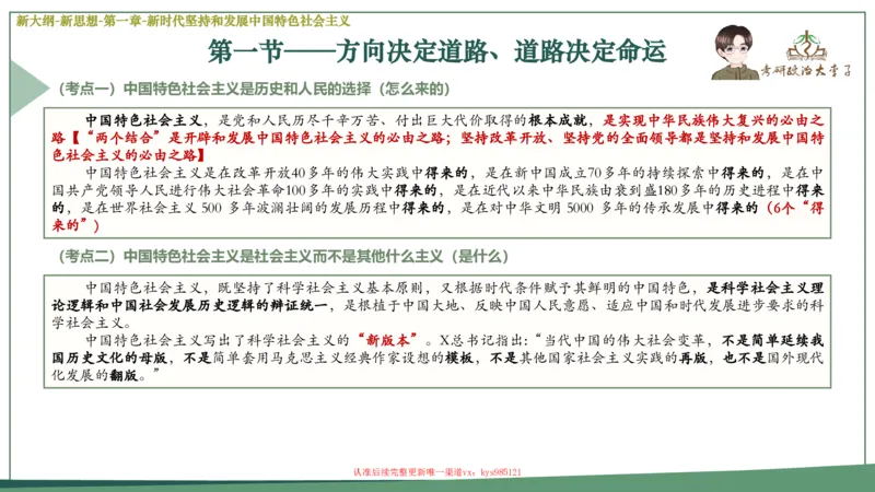 25大李子新思想课件_2026考公资料_（49）政治理论合集_政治理论合集_2025考研政治_11.大李子_02.强化班_05.新大纲新思想