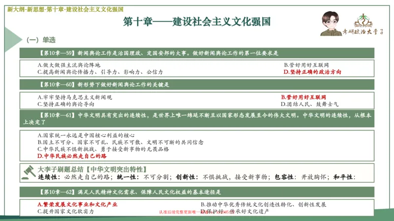 25大李子新思想课件_2026考公资料_（49）政治理论合集_政治理论合集_2025考研政治_11.大李子_02.强化班_05.新大纲新思想