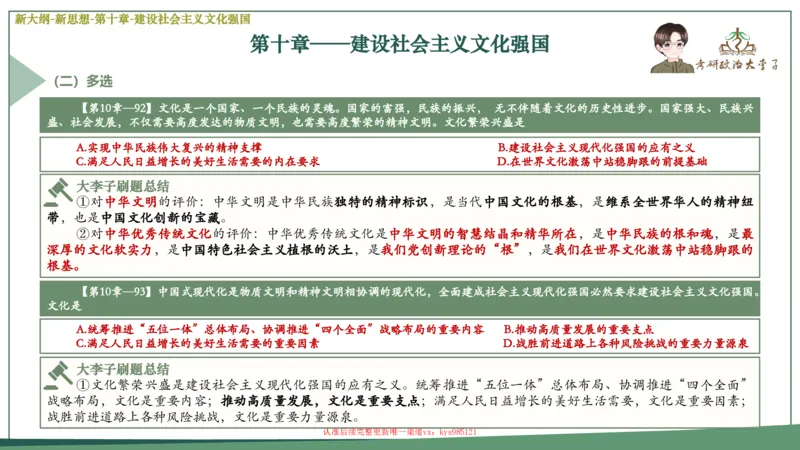 25大李子新思想课件_2026考公资料_（49）政治理论合集_政治理论合集_2025考研政治_11.大李子_02.强化班_05.新大纲新思想