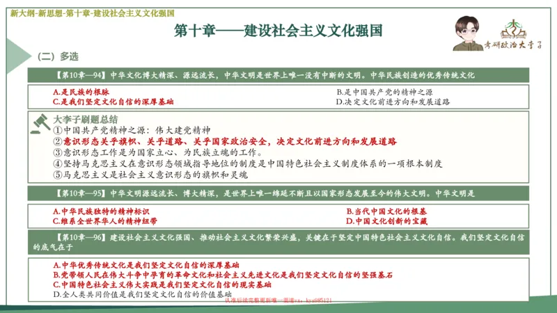 25大李子新思想课件_2026考公资料_（49）政治理论合集_政治理论合集_2025考研政治_11.大李子_02.强化班_05.新大纲新思想