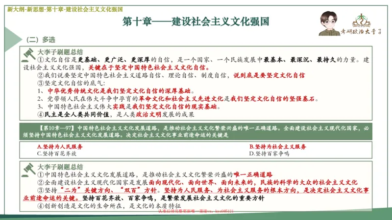 25大李子新思想课件_2026考公资料_（49）政治理论合集_政治理论合集_2025考研政治_11.大李子_02.强化班_05.新大纲新思想