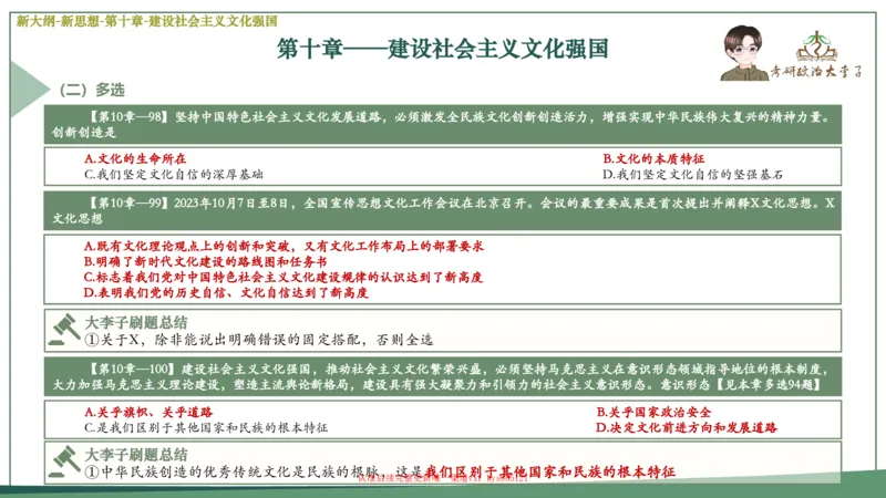 25大李子新思想课件_2026考公资料_（49）政治理论合集_政治理论合集_2025考研政治_11.大李子_02.强化班_05.新大纲新思想
