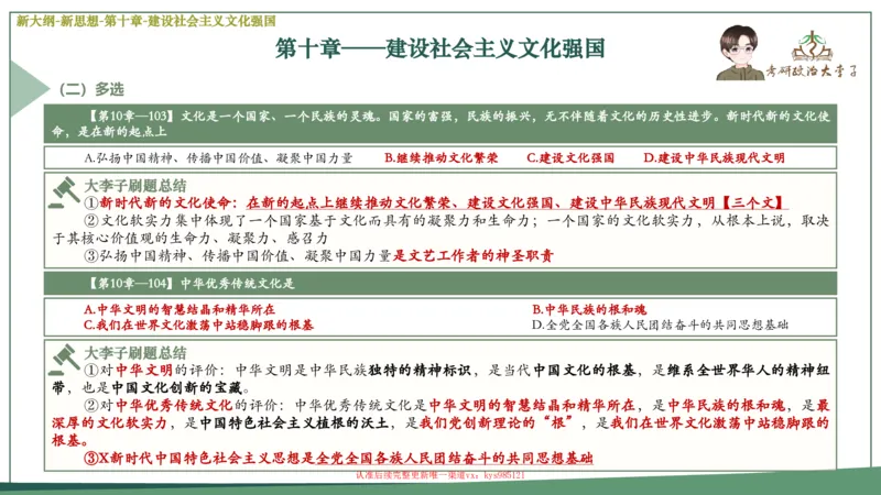 25大李子新思想课件_2026考公资料_（49）政治理论合集_政治理论合集_2025考研政治_11.大李子_02.强化班_05.新大纲新思想