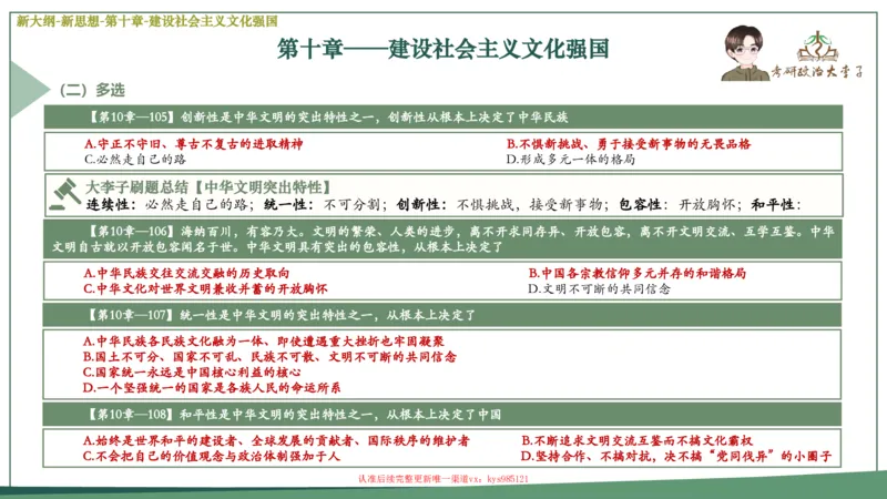 25大李子新思想课件_2026考公资料_（49）政治理论合集_政治理论合集_2025考研政治_11.大李子_02.强化班_05.新大纲新思想