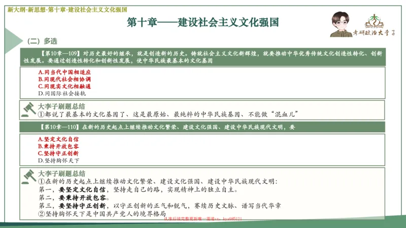 25大李子新思想课件_2026考公资料_（49）政治理论合集_政治理论合集_2025考研政治_11.大李子_02.强化班_05.新大纲新思想