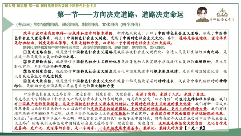 25大李子新思想课件_2026考公资料_（49）政治理论合集_政治理论合集_2025考研政治_11.大李子_02.强化班_05.新大纲新思想