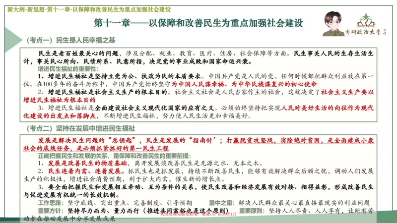 25大李子新思想课件_2026考公资料_（49）政治理论合集_政治理论合集_2025考研政治_11.大李子_02.强化班_05.新大纲新思想