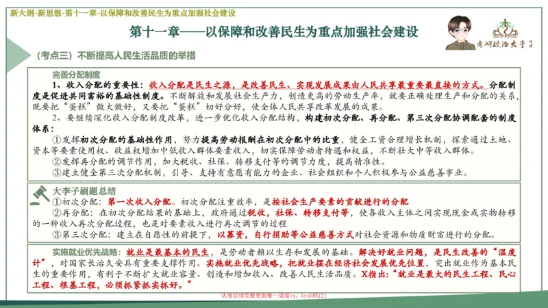 25大李子新思想课件_2026考公资料_（49）政治理论合集_政治理论合集_2025考研政治_11.大李子_02.强化班_05.新大纲新思想