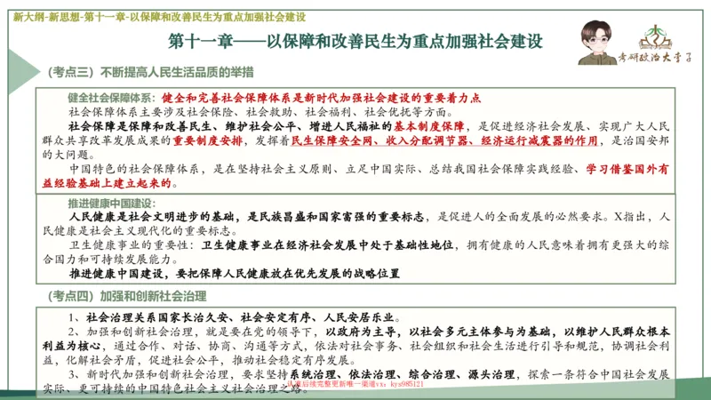 25大李子新思想课件_2026考公资料_（49）政治理论合集_政治理论合集_2025考研政治_11.大李子_02.强化班_05.新大纲新思想