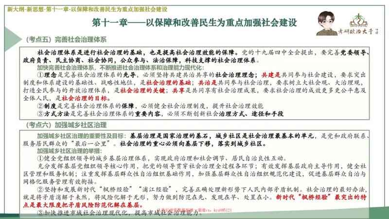 25大李子新思想课件_2026考公资料_（49）政治理论合集_政治理论合集_2025考研政治_11.大李子_02.强化班_05.新大纲新思想