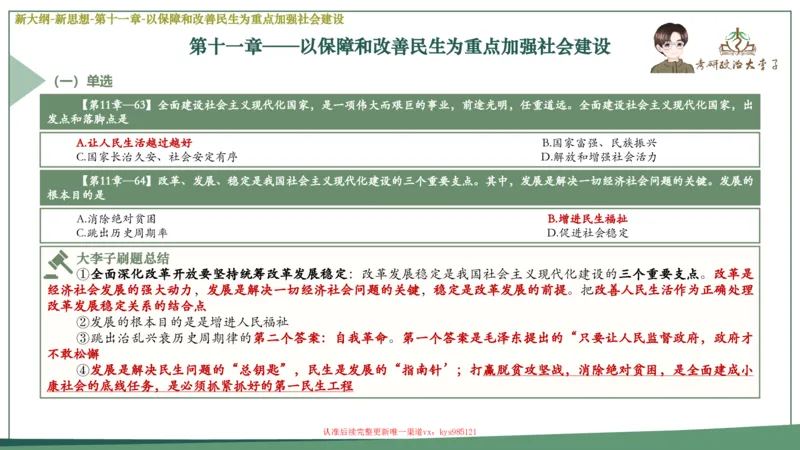 25大李子新思想课件_2026考公资料_（49）政治理论合集_政治理论合集_2025考研政治_11.大李子_02.强化班_05.新大纲新思想