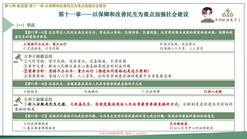 25大李子新思想课件_2026考公资料_（49）政治理论合集_政治理论合集_2025考研政治_11.大李子_02.强化班_05.新大纲新思想