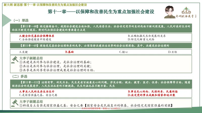 25大李子新思想课件_2026考公资料_（49）政治理论合集_政治理论合集_2025考研政治_11.大李子_02.强化班_05.新大纲新思想
