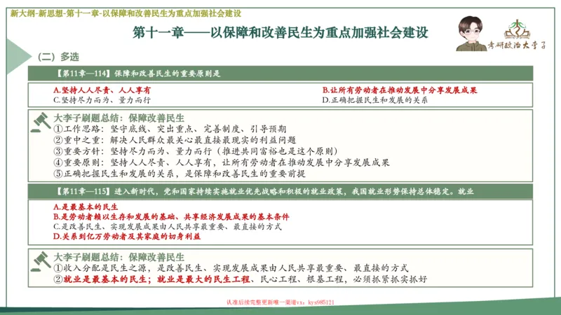25大李子新思想课件_2026考公资料_（49）政治理论合集_政治理论合集_2025考研政治_11.大李子_02.强化班_05.新大纲新思想