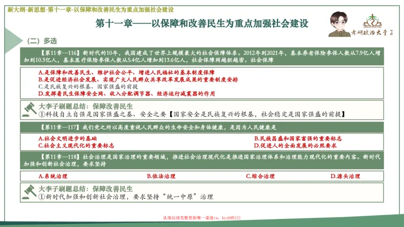 25大李子新思想课件_2026考公资料_（49）政治理论合集_政治理论合集_2025考研政治_11.大李子_02.强化班_05.新大纲新思想