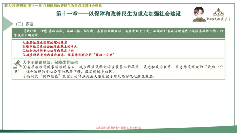 25大李子新思想课件_2026考公资料_（49）政治理论合集_政治理论合集_2025考研政治_11.大李子_02.强化班_05.新大纲新思想