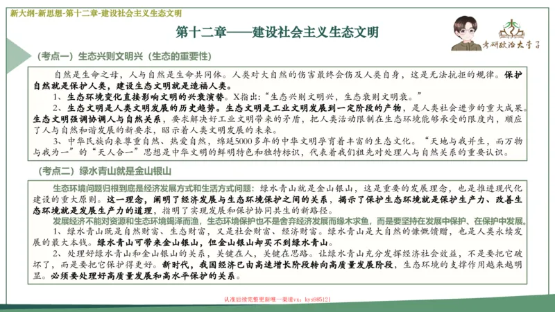 25大李子新思想课件_2026考公资料_（49）政治理论合集_政治理论合集_2025考研政治_11.大李子_02.强化班_05.新大纲新思想