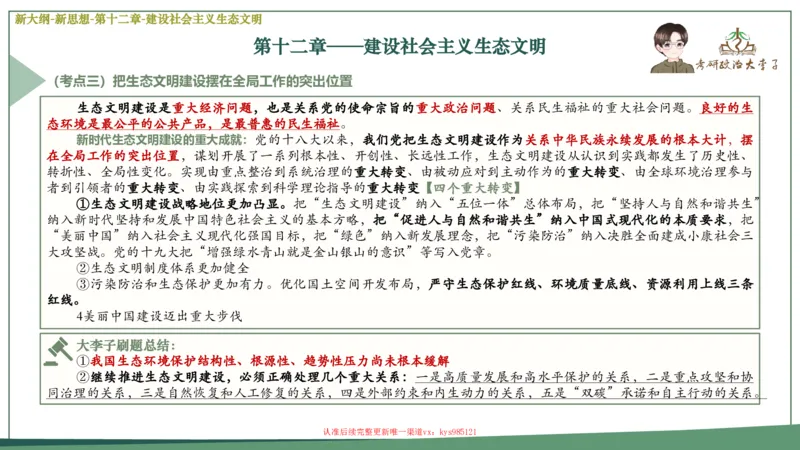25大李子新思想课件_2026考公资料_（49）政治理论合集_政治理论合集_2025考研政治_11.大李子_02.强化班_05.新大纲新思想