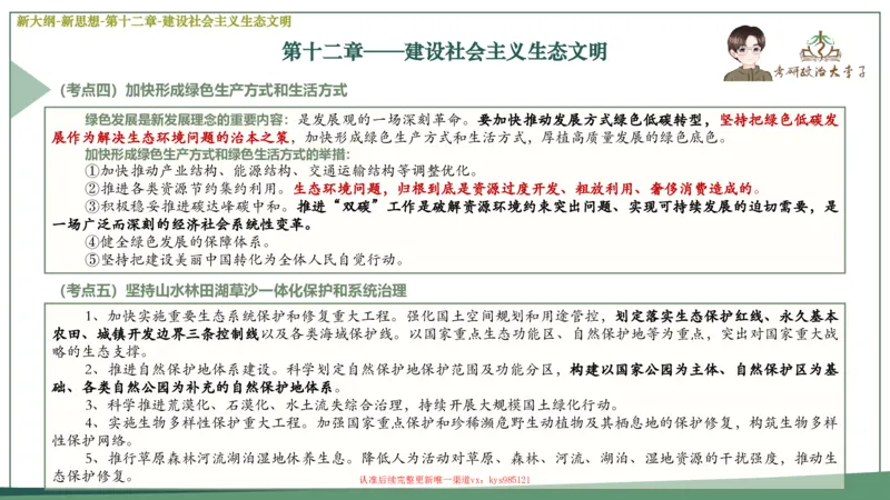 25大李子新思想课件_2026考公资料_（49）政治理论合集_政治理论合集_2025考研政治_11.大李子_02.强化班_05.新大纲新思想