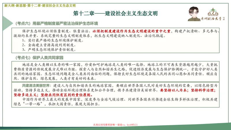 25大李子新思想课件_2026考公资料_（49）政治理论合集_政治理论合集_2025考研政治_11.大李子_02.强化班_05.新大纲新思想