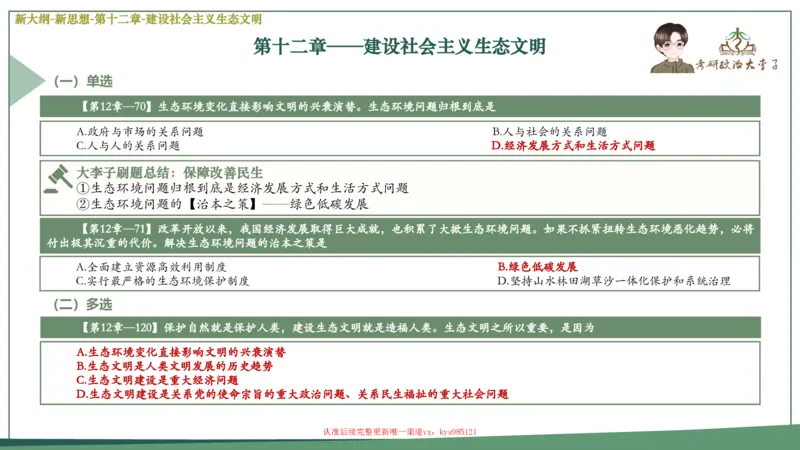 25大李子新思想课件_2026考公资料_（49）政治理论合集_政治理论合集_2025考研政治_11.大李子_02.强化班_05.新大纲新思想