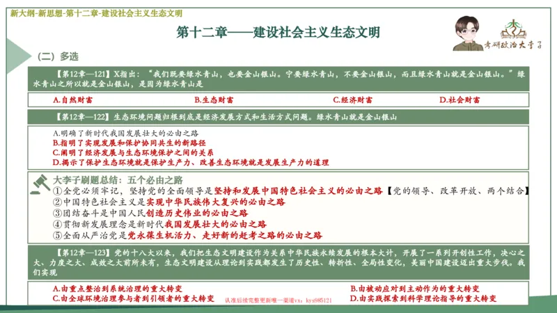 25大李子新思想课件_2026考公资料_（49）政治理论合集_政治理论合集_2025考研政治_11.大李子_02.强化班_05.新大纲新思想