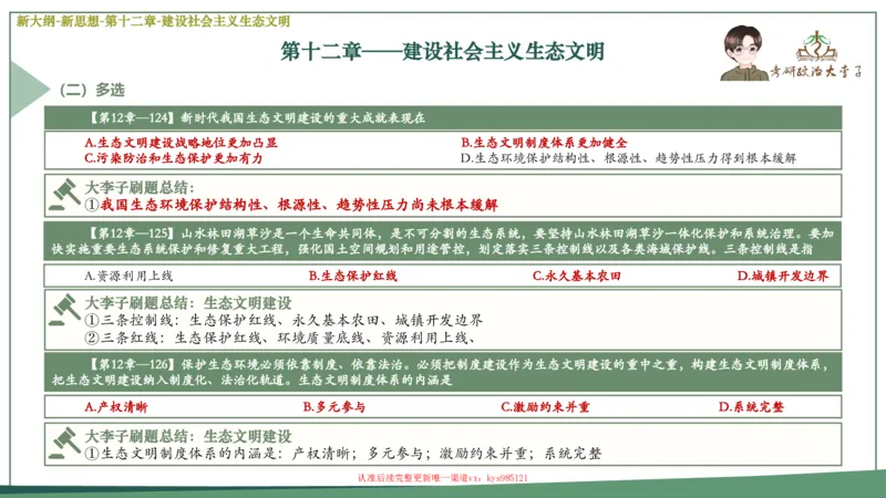 25大李子新思想课件_2026考公资料_（49）政治理论合集_政治理论合集_2025考研政治_11.大李子_02.强化班_05.新大纲新思想