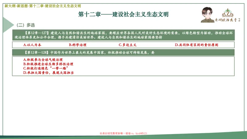 25大李子新思想课件_2026考公资料_（49）政治理论合集_政治理论合集_2025考研政治_11.大李子_02.强化班_05.新大纲新思想