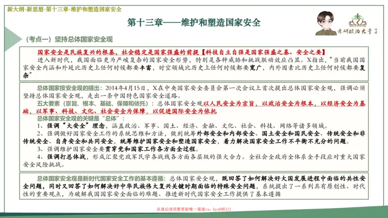25大李子新思想课件_2026考公资料_（49）政治理论合集_政治理论合集_2025考研政治_11.大李子_02.强化班_05.新大纲新思想