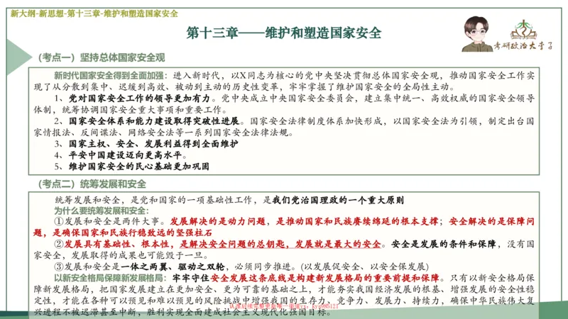 25大李子新思想课件_2026考公资料_（49）政治理论合集_政治理论合集_2025考研政治_11.大李子_02.强化班_05.新大纲新思想