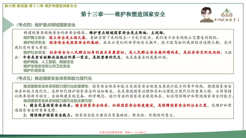 25大李子新思想课件_2026考公资料_（49）政治理论合集_政治理论合集_2025考研政治_11.大李子_02.强化班_05.新大纲新思想