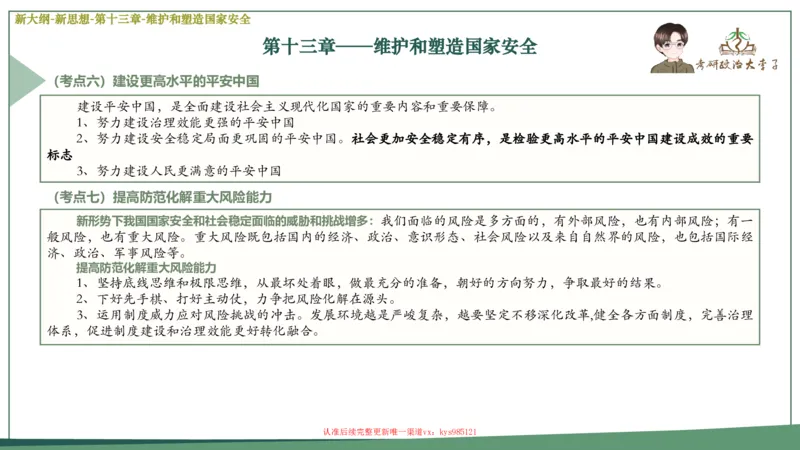 25大李子新思想课件_2026考公资料_（49）政治理论合集_政治理论合集_2025考研政治_11.大李子_02.强化班_05.新大纲新思想