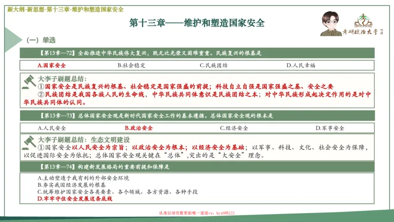 25大李子新思想课件_2026考公资料_（49）政治理论合集_政治理论合集_2025考研政治_11.大李子_02.强化班_05.新大纲新思想