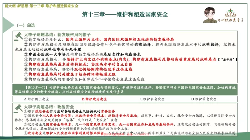25大李子新思想课件_2026考公资料_（49）政治理论合集_政治理论合集_2025考研政治_11.大李子_02.强化班_05.新大纲新思想