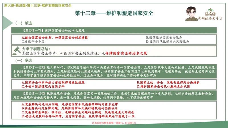25大李子新思想课件_2026考公资料_（49）政治理论合集_政治理论合集_2025考研政治_11.大李子_02.强化班_05.新大纲新思想