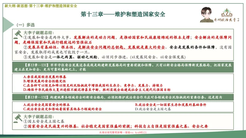 25大李子新思想课件_2026考公资料_（49）政治理论合集_政治理论合集_2025考研政治_11.大李子_02.强化班_05.新大纲新思想