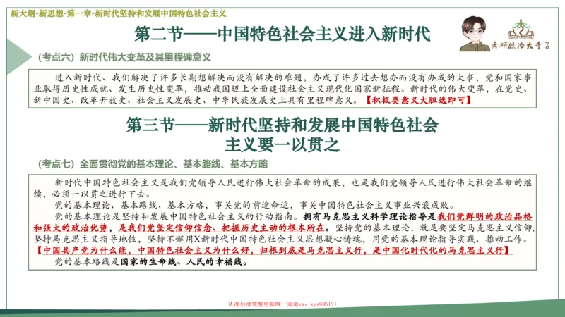 25大李子新思想课件_2026考公资料_（49）政治理论合集_政治理论合集_2025考研政治_11.大李子_02.强化班_05.新大纲新思想