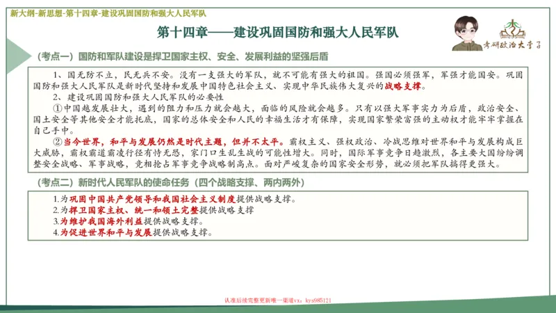 25大李子新思想课件_2026考公资料_（49）政治理论合集_政治理论合集_2025考研政治_11.大李子_02.强化班_05.新大纲新思想