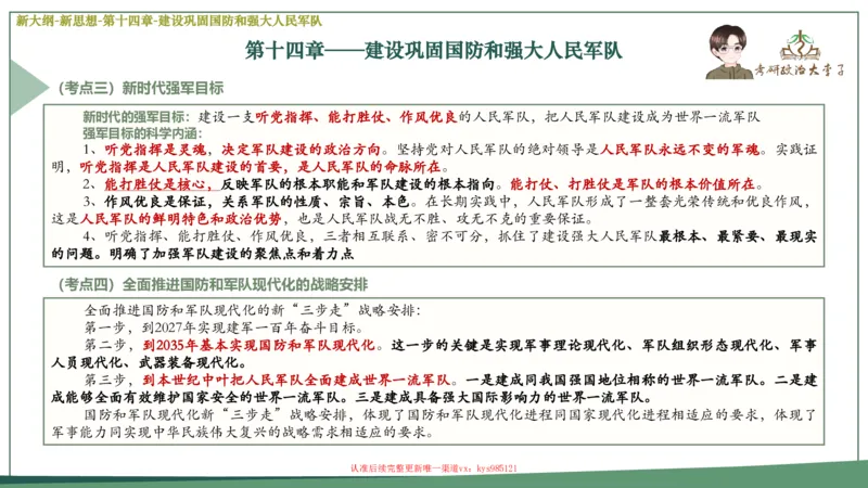 25大李子新思想课件_2026考公资料_（49）政治理论合集_政治理论合集_2025考研政治_11.大李子_02.强化班_05.新大纲新思想