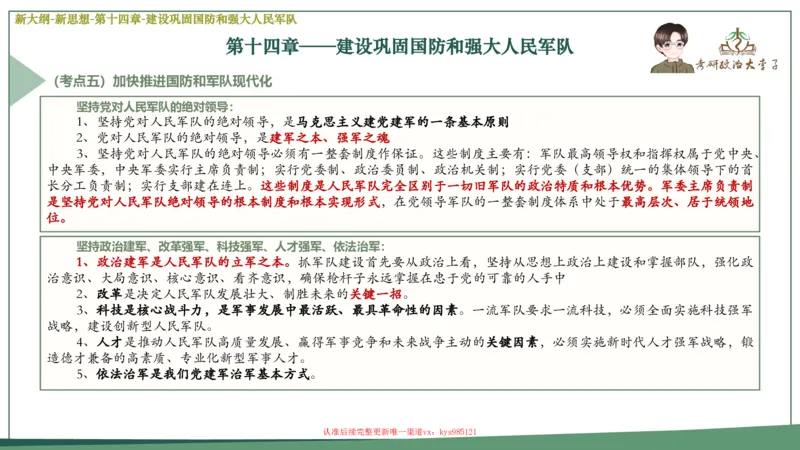 25大李子新思想课件_2026考公资料_（49）政治理论合集_政治理论合集_2025考研政治_11.大李子_02.强化班_05.新大纲新思想